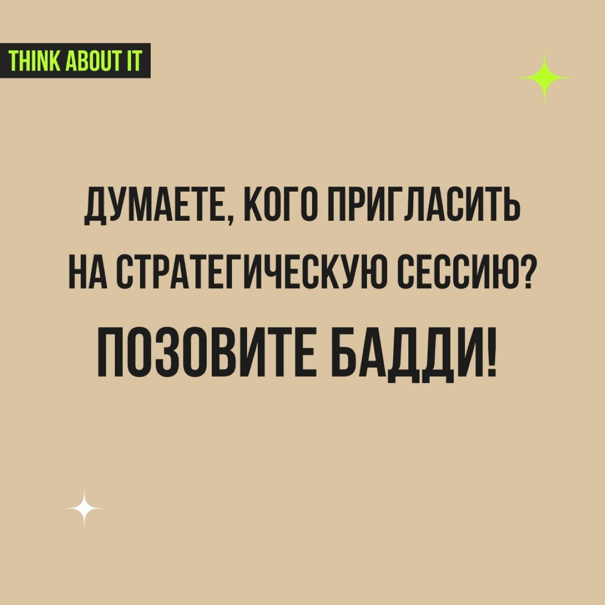Планируете стратегическую сессию? Пригласите внешнего фасилитатора! Это поможет вывести на новый уровень и процесс, и результат планирования | Сетка — социальная сеть от hh.ru