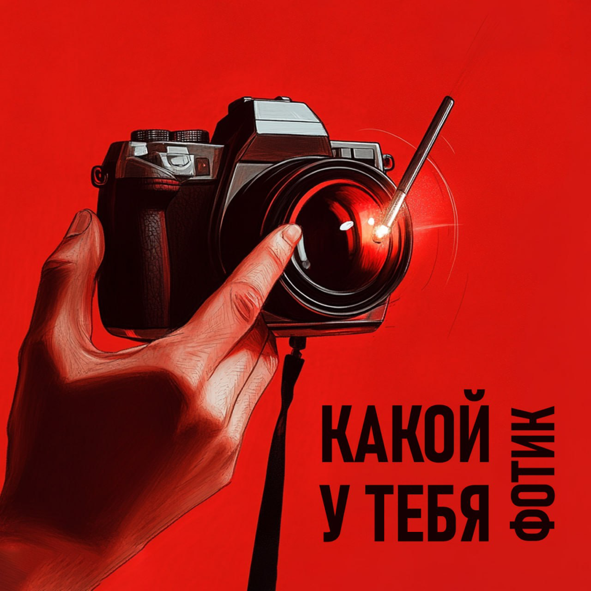 Каждый раз, когда я прошу подписаться на сообщество, кто-то подписывается.
https://set.ki/community/hejdYwS
Подпишитесь на сообщество для фотографов.
А в комментах похвастайтесь, на что снимаете | Сетка — социальная сеть от hh.ru