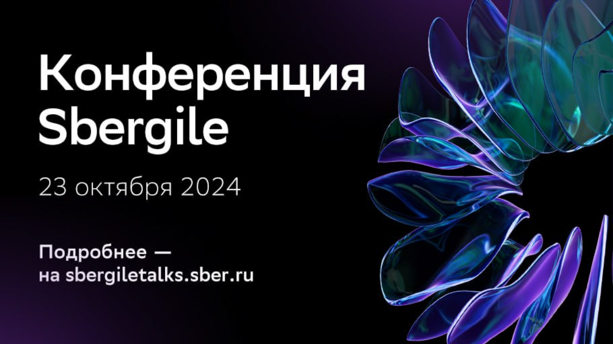 Этого точно нет в книгах по саморазвитию!
23 октября пройдёт Конференция Sbergile об актуальных практиках управления продуктами, процессами и командами от Сбера | Сетка — социальная сеть от hh.ru