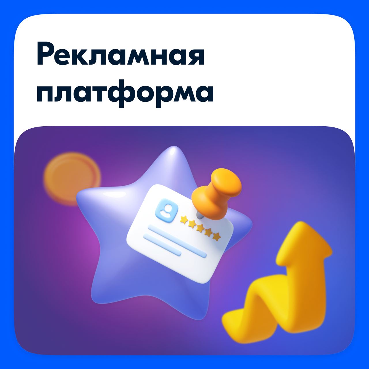 Всем привет! Начну неделю с поста про продукт, дизайном которого занимаюсь. Встречайте, рекламная платформа 🔥 | Сетка — социальная сеть от hh.ru