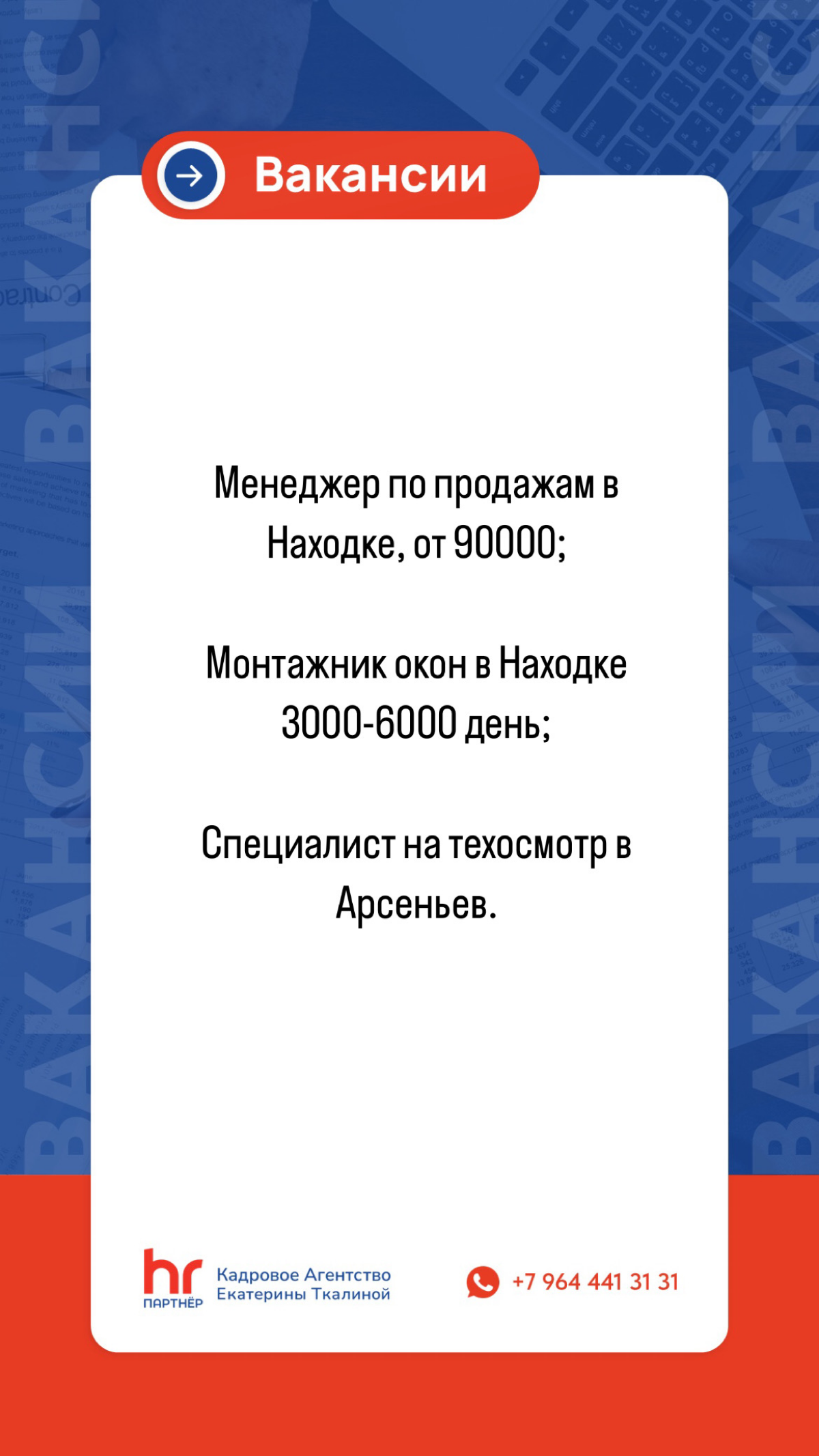 Ищу! Работаю по Приморью преимущественно, а так же по всей России! | Сетка — социальная сеть от hh.ru