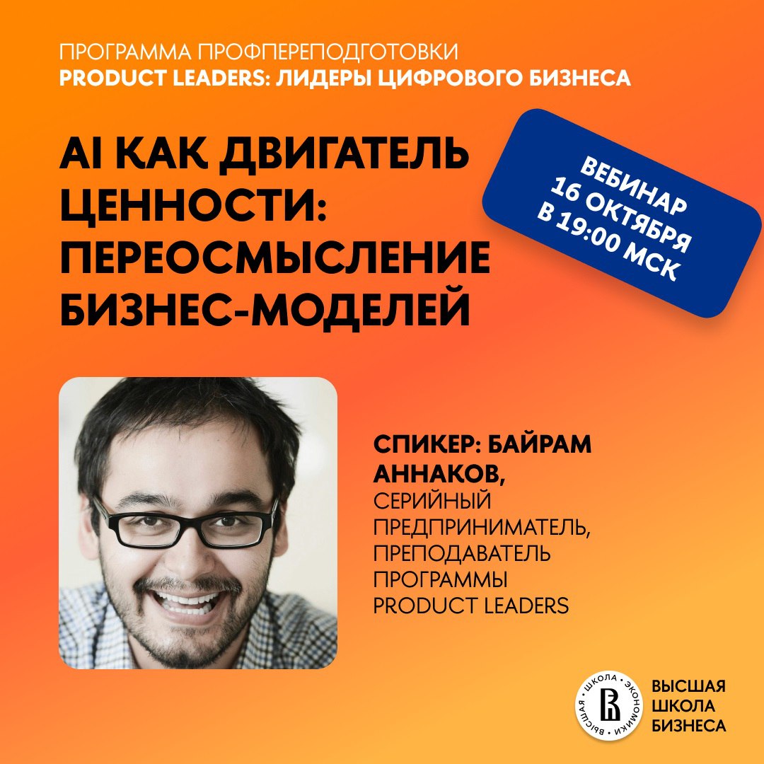 Вебинар: AI как двигатель ценности: переосмысление бизнес-моделей
В современном мире искусственный интеллект (AI) становится ключевым фактором успеха для бизнеса | Сетка — социальная сеть от hh.ru