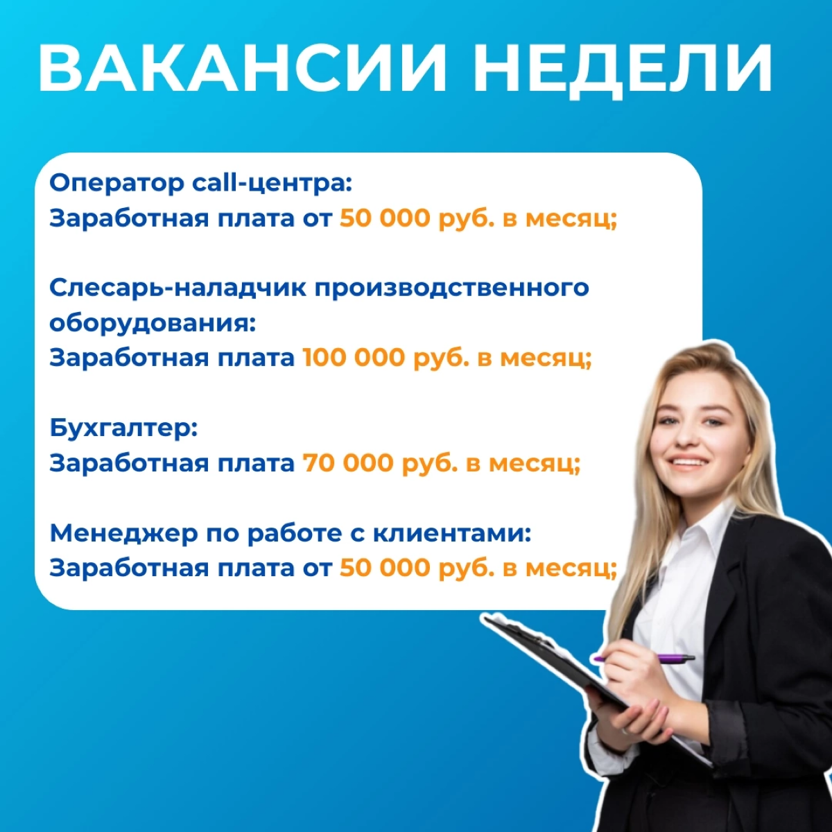 Дайджест вакансий недели в Команда Веселый Водовоз🔥
📌Оператор call-центра: https://clck.ru/3DhE9N
Заработная плата от 50 000 руб. в месяц;
График работы 5/2 с 09.00 до 18 | Сетка — социальная сеть от hh.ru