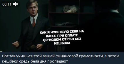 Банковский заговор
> Заплатил без кэшбэка
> Сгорела куча бабок
Сегодня увидел в одной огромной группе в Телеграме явно заказной мем-ролик от банков с якобы мнением от админов | Сетка — социальная сеть от hh.ru