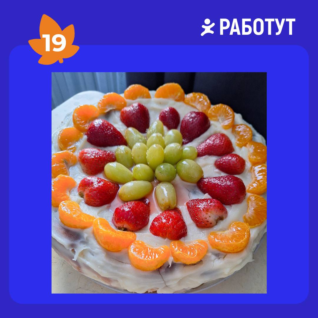 В приложении Работут проходил кулинарный конкурс ко Дню работника пищевой промышленности🎉
Среди призов:
🥇1 место — планетарный миксер Hyundai;
🏅2 – 20 места — сертификаты Вайлдбериз на 1 000 рублей | Сетка — социальная сеть от hh.ru