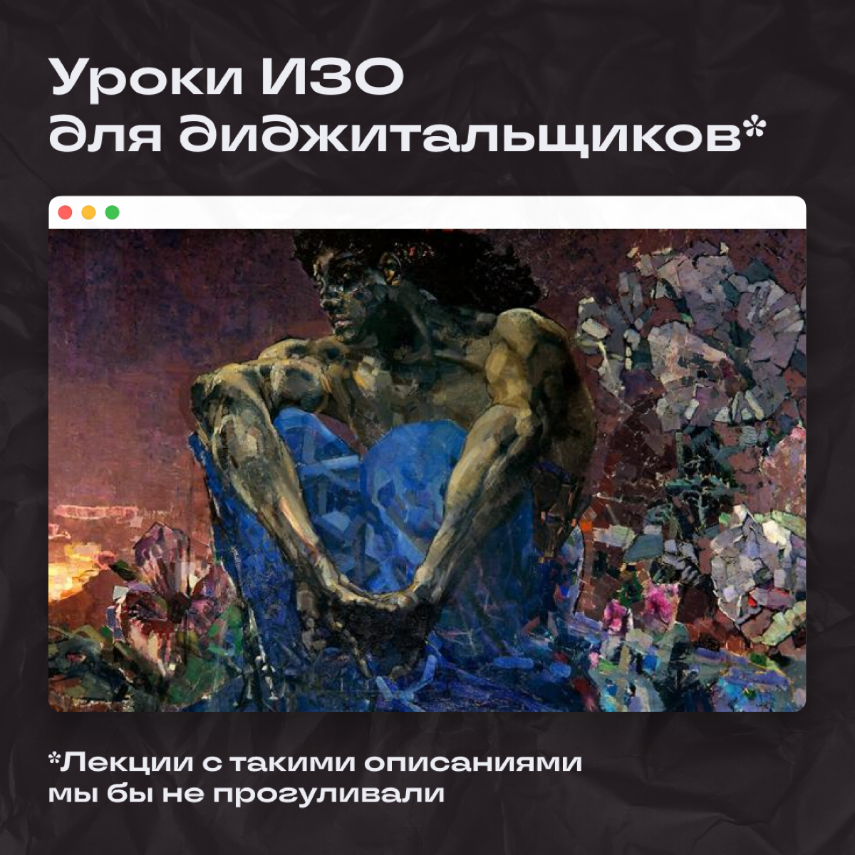 Изучаем искусство через призму диджитала 🖼️  
Нашли скрытые диджитал-смыслы картин, про которые ни один экскурсовод и историк не знает! Ставьте ❤️, если хотите увидеть продолжение подборки. | Сетка — социальная сеть от hh.ru