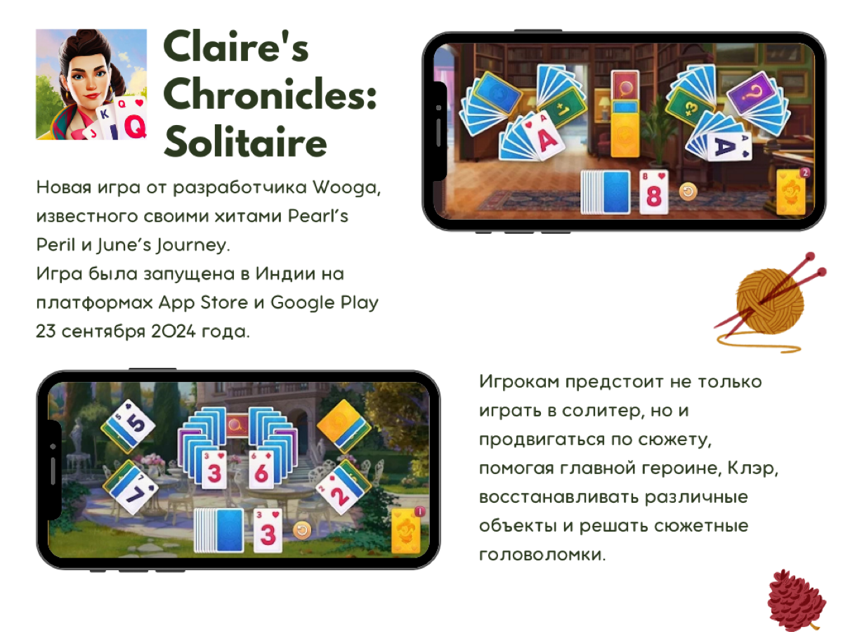 Осень - время софт-лончей! 🍁
Этой осенью мобильные разработчики игр радуют нас новыми проектами в рамках софт-лончей | Сетка — социальная сеть от hh.ru