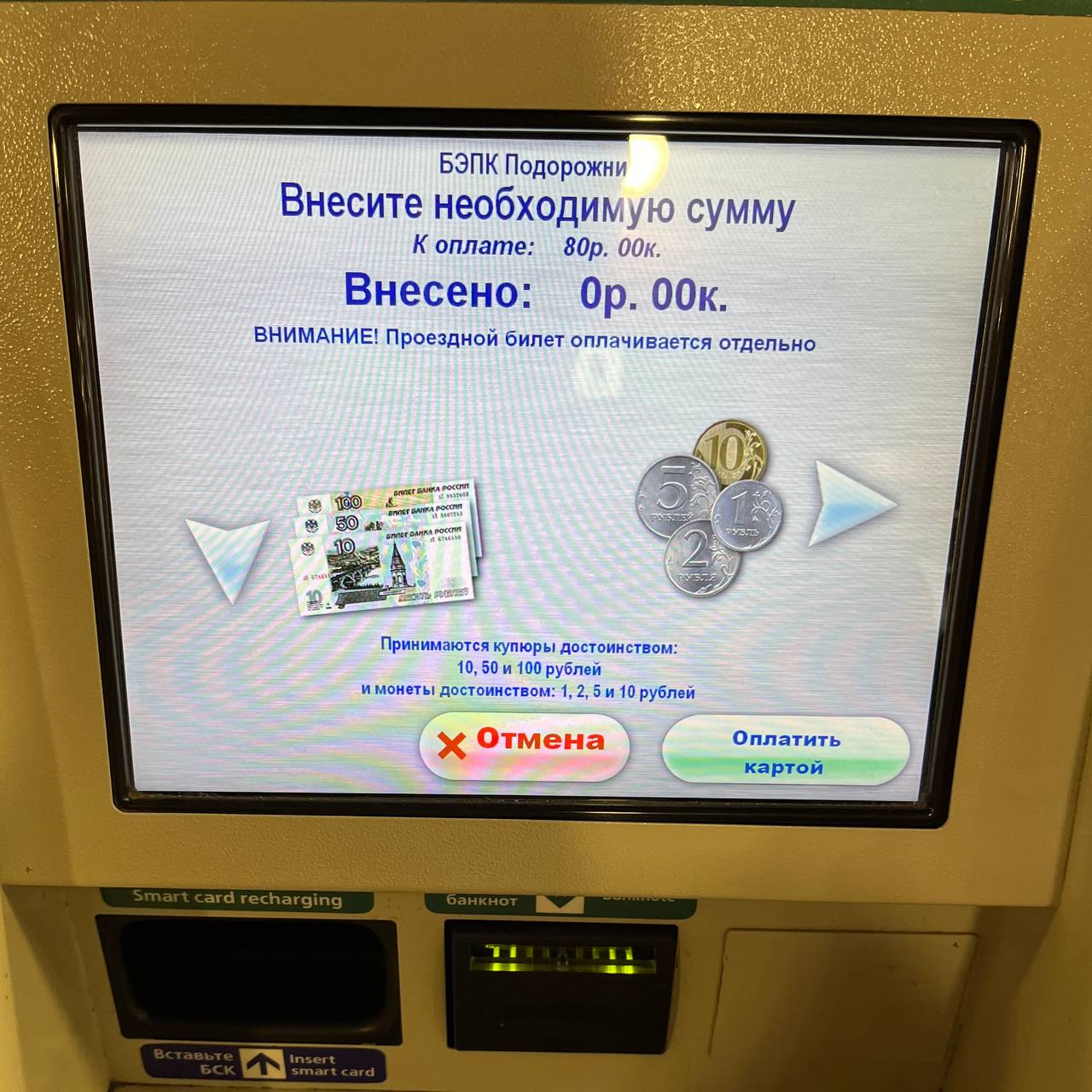 Интерфейсы терминалов пополнения карт метро в СПБ. 🚇
Запомните и никогда это не повторяйте.
Делайте хорошие интерфейсы, а нехорошие не делайте. 😊
#всякое #интерфейсы | Сетка — социальная сеть от hh.ru