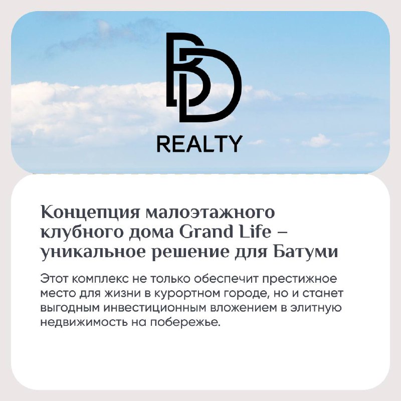🔎🔎🔎🔎🔎
Grand Life — первый в Батуми элитный семейный жилой комплекс клубного формата, состоящий из двух корпусов по 8 этажей и расположенный в центре города.
📣 Срок сдачи – 2027 год | Сетка — социальная сеть от hh.ru