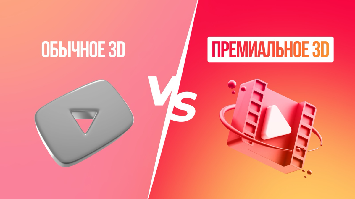 В чем особенность дорогой 3D рекламы?
Почему одно 3D видео выглядит дороже другого? Некоторые наши клиенты удивляются, узнав, насколько разным может быть 3D-моделирование | Сетка — социальная сеть от hh.ru