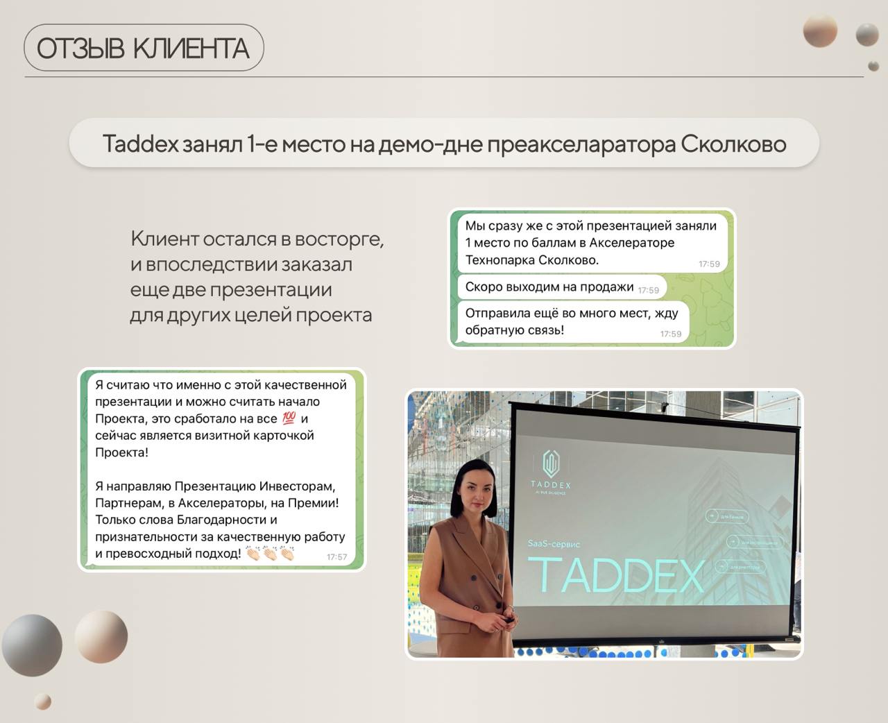 С большой гордостью и любовью делимся этим кейсом - инвестиционная презентация для компании Taddex
Taddex - это Saas-сервис автоматизированной проверки объектов недвижимости | Сетка — социальная сеть от hh.ru