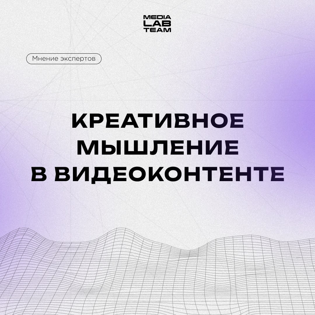 💅 Медийщикам очень важно оставаться креативными — так больше шансов, что контент не только залетит, но и завоюет новую постоянную аудиторию | Сетка — социальная сеть от hh.ru