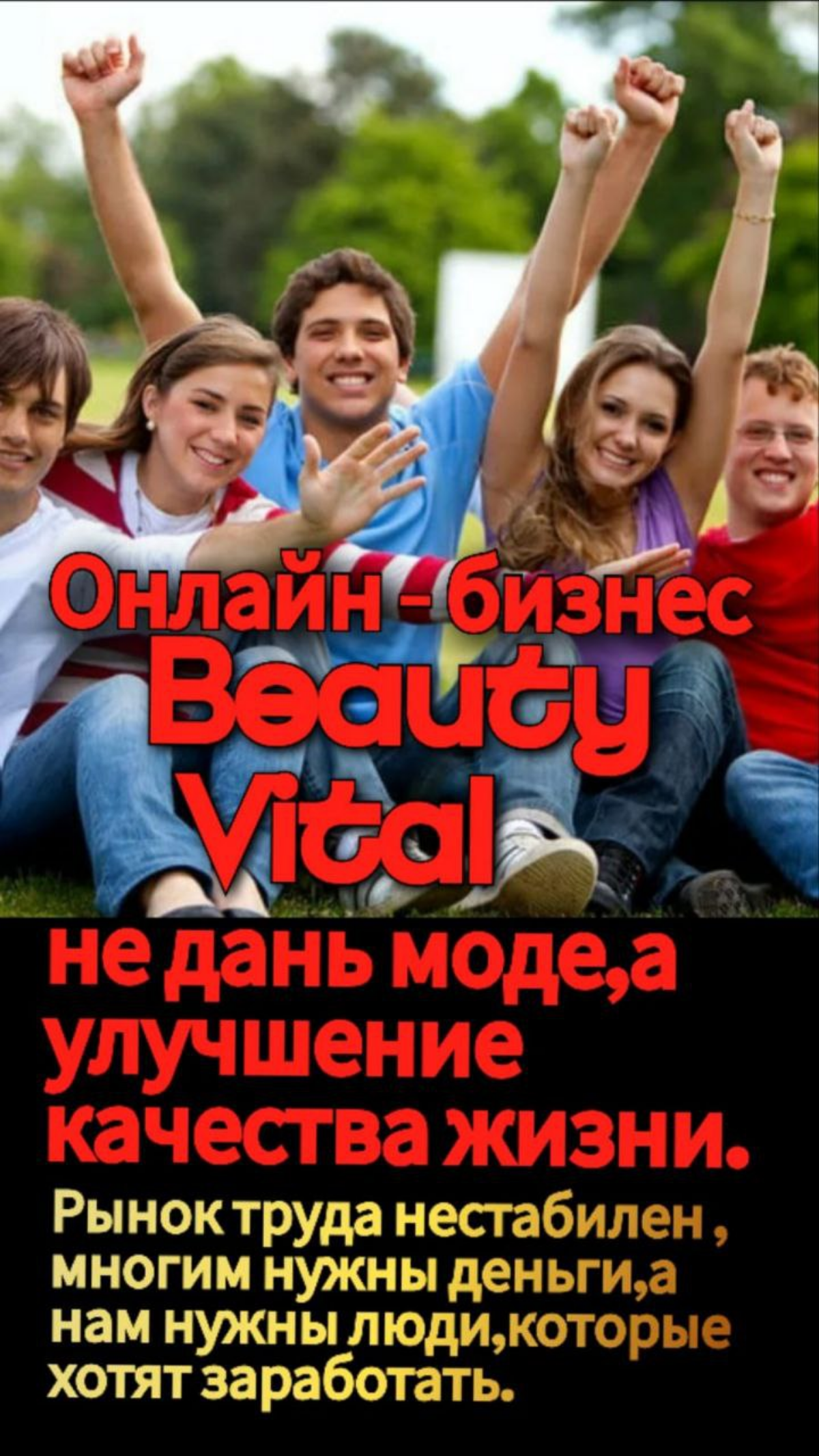 Павел Косов:
Меня зовут, Павел!
Я эксперт компании Beauty Vital
Я приглашаю Вас в мой ТЕЛЕГРАМ КАНАЛ
🍀ПОЛЕЗНЫЙ КАНАЛ❤️
🫵🫵🫵🫵🫵🫵🫵🫵
https://t | Сетка — социальная сеть от hh.ru