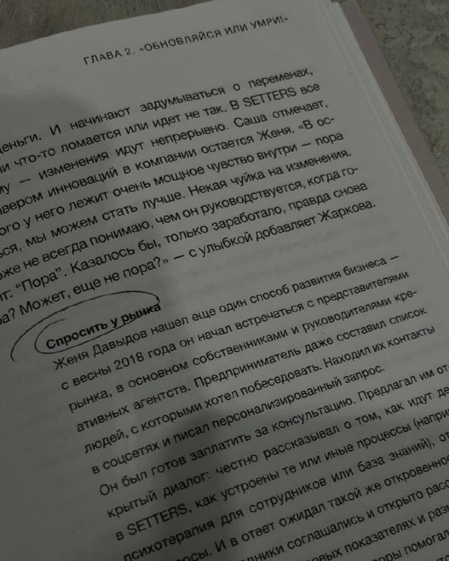 разбирала недавно книжные полки (не понимаю, откуда книги все время спавнятся у меня в доме) и наткнулась на книжку Setters про команды | Сетка — социальная сеть от hh.ru