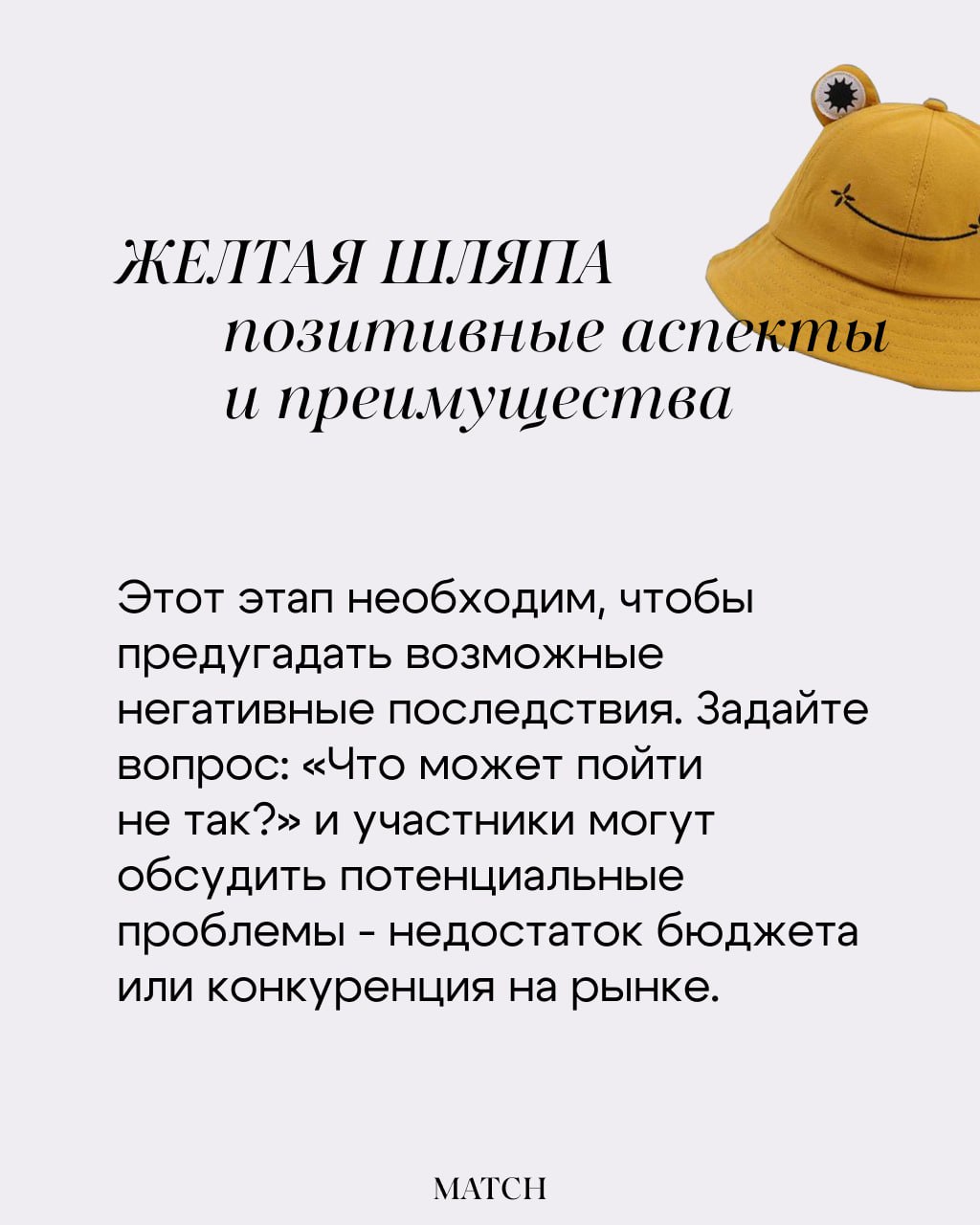 На прошлой неделе мы рассказывали про метод брейншторминга - SCAMPER. Методов много, все они разные, поэтому сегодня расскажем о следующем инструменте с интересными техниками | Сетка — социальная сеть от hh.ru