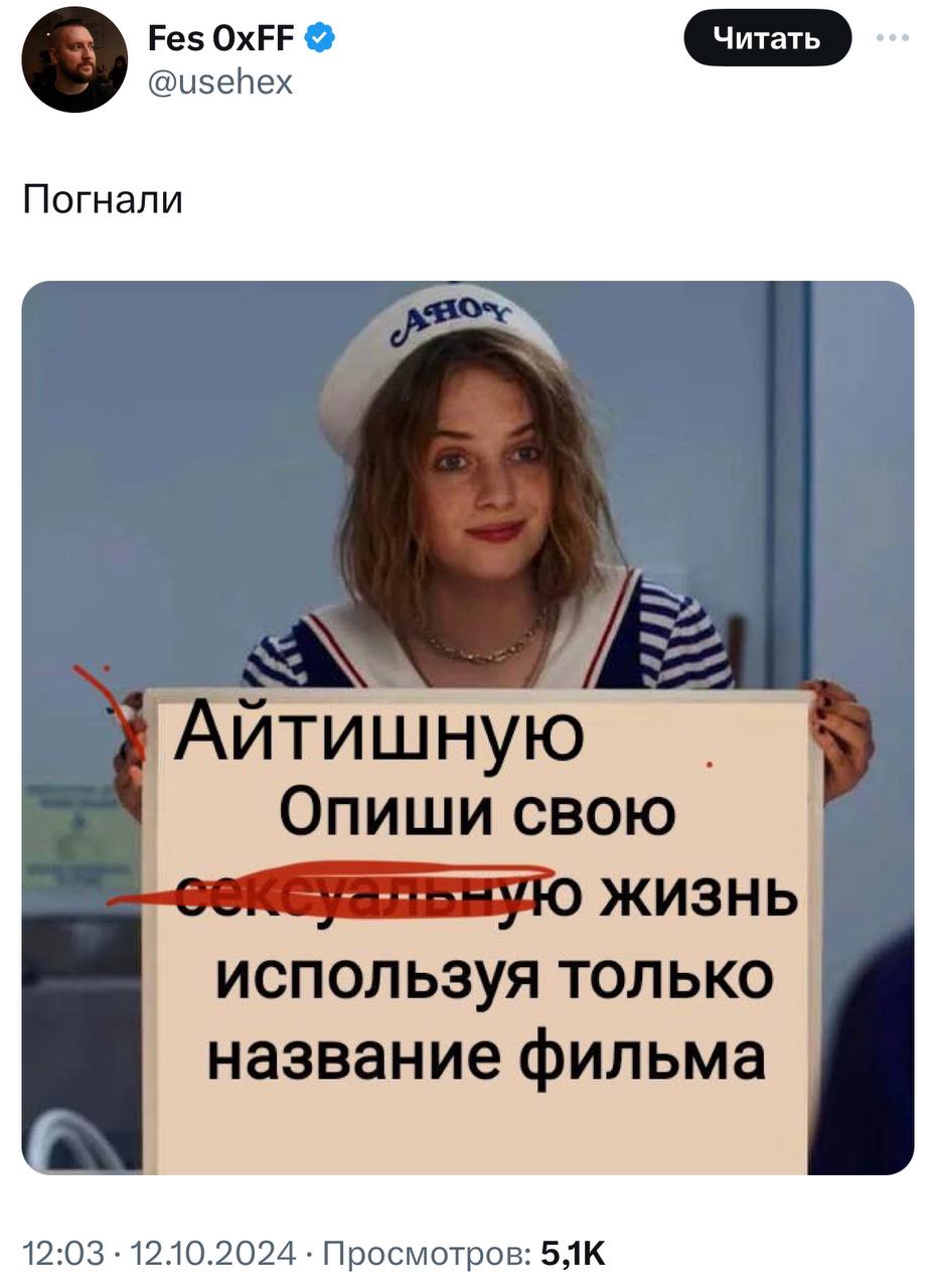 В Твиттере запустили тред «Опиши свою айтишную жизнь, используя только название одного фильма».
«Один дома» — в сердечко.
➡️ отправь в телеге мем коллеге | Сетка — социальная сеть от hh.ru