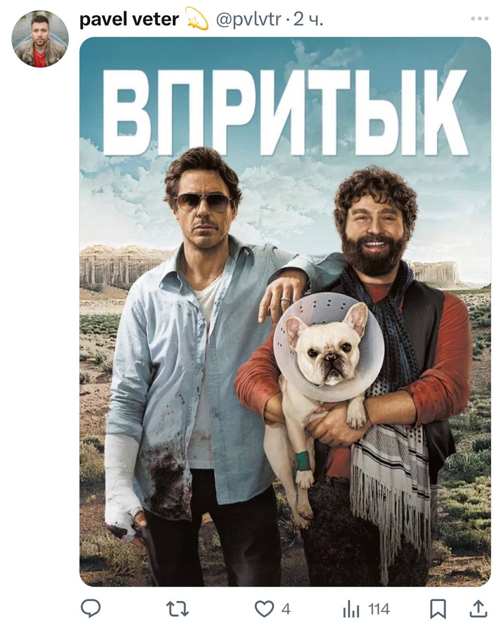 В Твиттере запустили тред «Опиши свою айтишную жизнь, используя только название одного фильма».
«Один дома» — в сердечко.
➡️ отправь в телеге мем коллеге | Сетка — социальная сеть от hh.ru