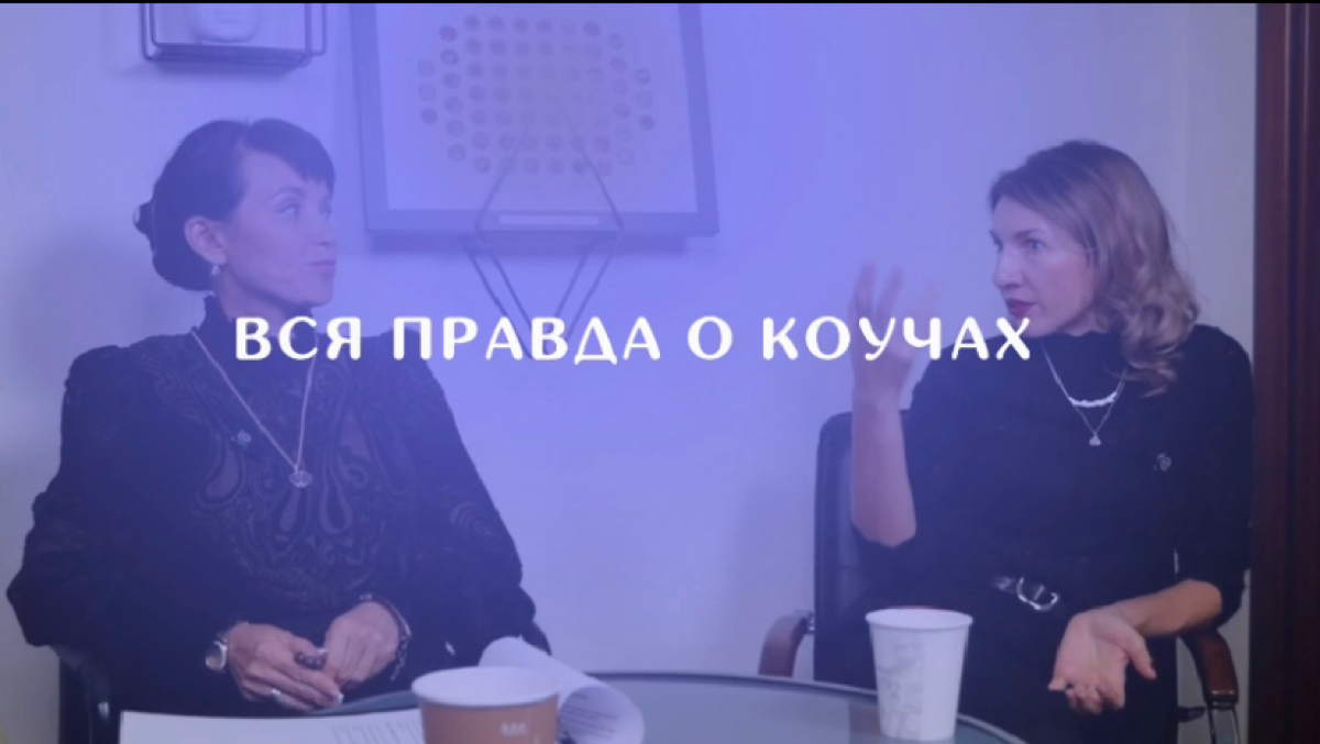 Вся правда о коучах
Анонс откровенного разговора клиента с коучем | Сетка — социальная сеть от hh.ru