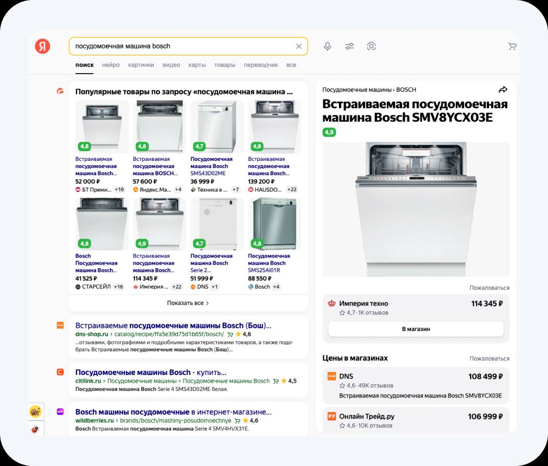 🆕 И снова о Яндекс…
Сегодня Яндекс опубликовал новость о важном обновлении товарных блоков в Поиске, таких как «Популярные товары по запросу» и «Товары» | Сетка — социальная сеть от hh.ru