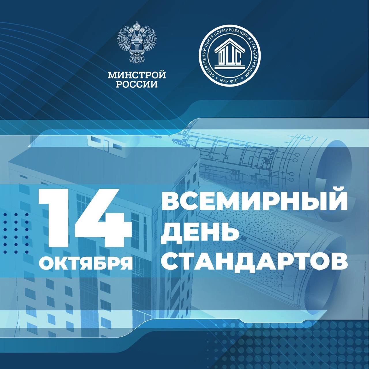 14 октября – Всемирный день стандартов!
Сегодняшний праздник подчеркивает значимость стандартов в повседневной жизни и производственной деятельности | Сетка — социальная сеть от hh.ru