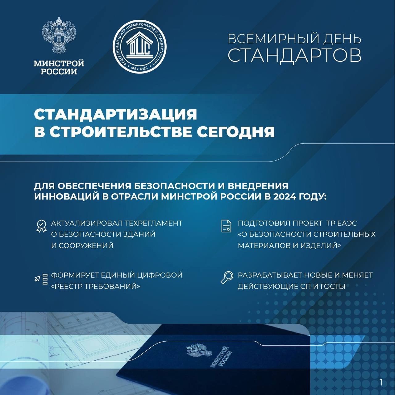 14 октября – Всемирный день стандартов!
Сегодняшний праздник подчеркивает значимость стандартов в повседневной жизни и производственной деятельности | Сетка — социальная сеть от hh.ru