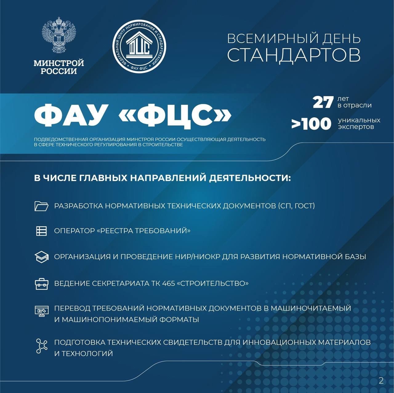 14 октября – Всемирный день стандартов!
Сегодняшний праздник подчеркивает значимость стандартов в повседневной жизни и производственной деятельности | Сетка — социальная сеть от hh.ru