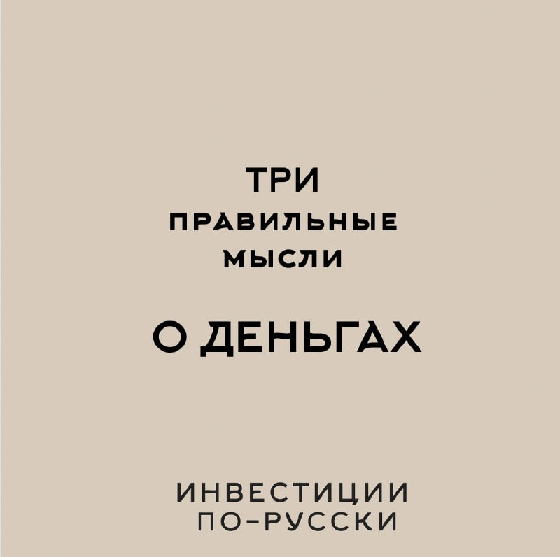 Для успеха в инвестициях (и не только) нужна правильная картина мира. Картина мира – это базовые представления о том, как все в этой жизни устроено | Сетка — социальная сеть от hh.ru
