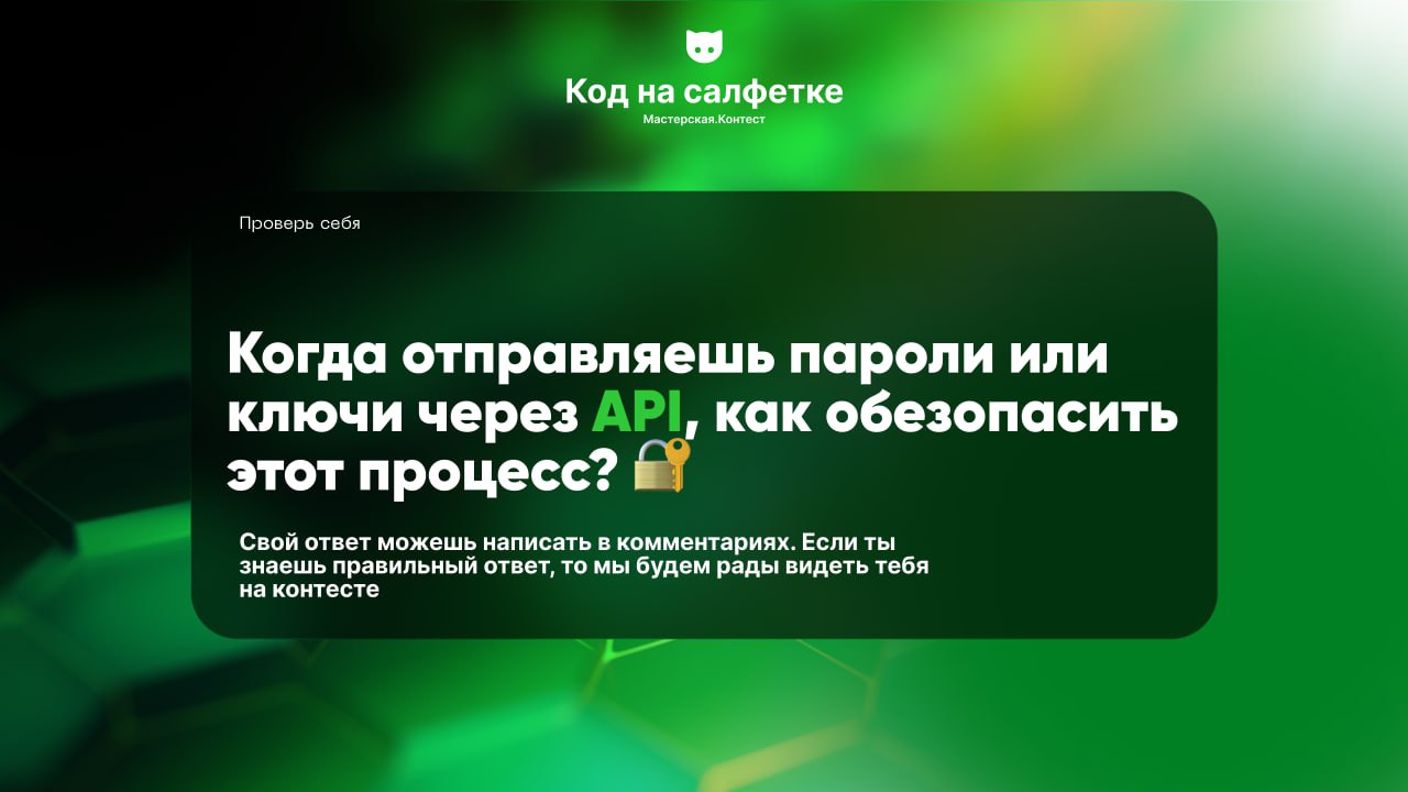 Напиши свой ответ в комментариях. Если ты знаешь правильный ответ, то мы будем рады видеть тебя на нашем контесте. | Сетка — социальная сеть от hh.ru