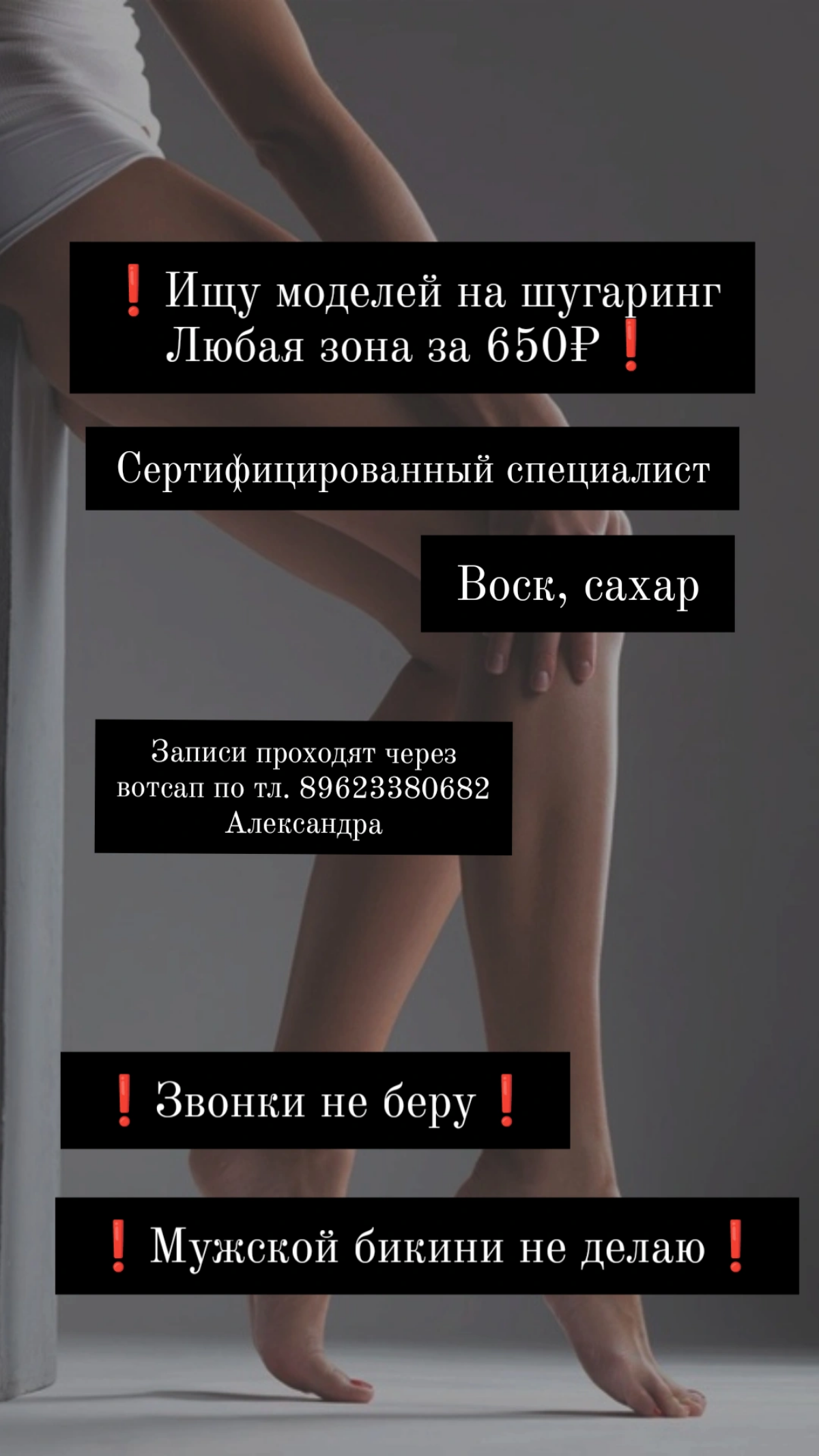 Так же требуются модели на восковую депиляцию,  город Уссурийск. | Сетка — социальная сеть от hh.ru