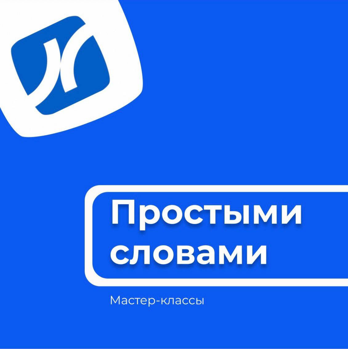 Сибсети всегда ЗА обучение!
Поэтому мы запустили удобный внутренний формат 📚 мастер-класса | Сетка — социальная сеть от hh.ru