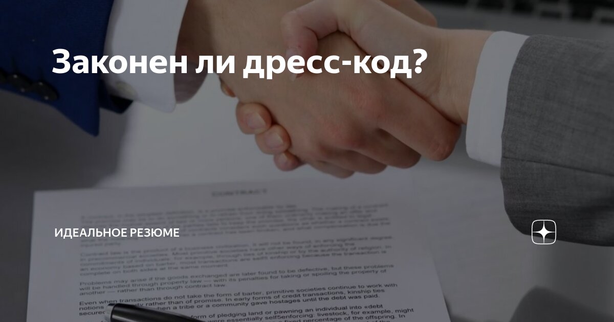 Ненавижу дресс-код.. - сквозь зубы говорит моя подруга. Она с большим трудом 😔 заставляет себя носить одежду, которую требует носить её работодатель | Сетка — социальная сеть от hh.ru