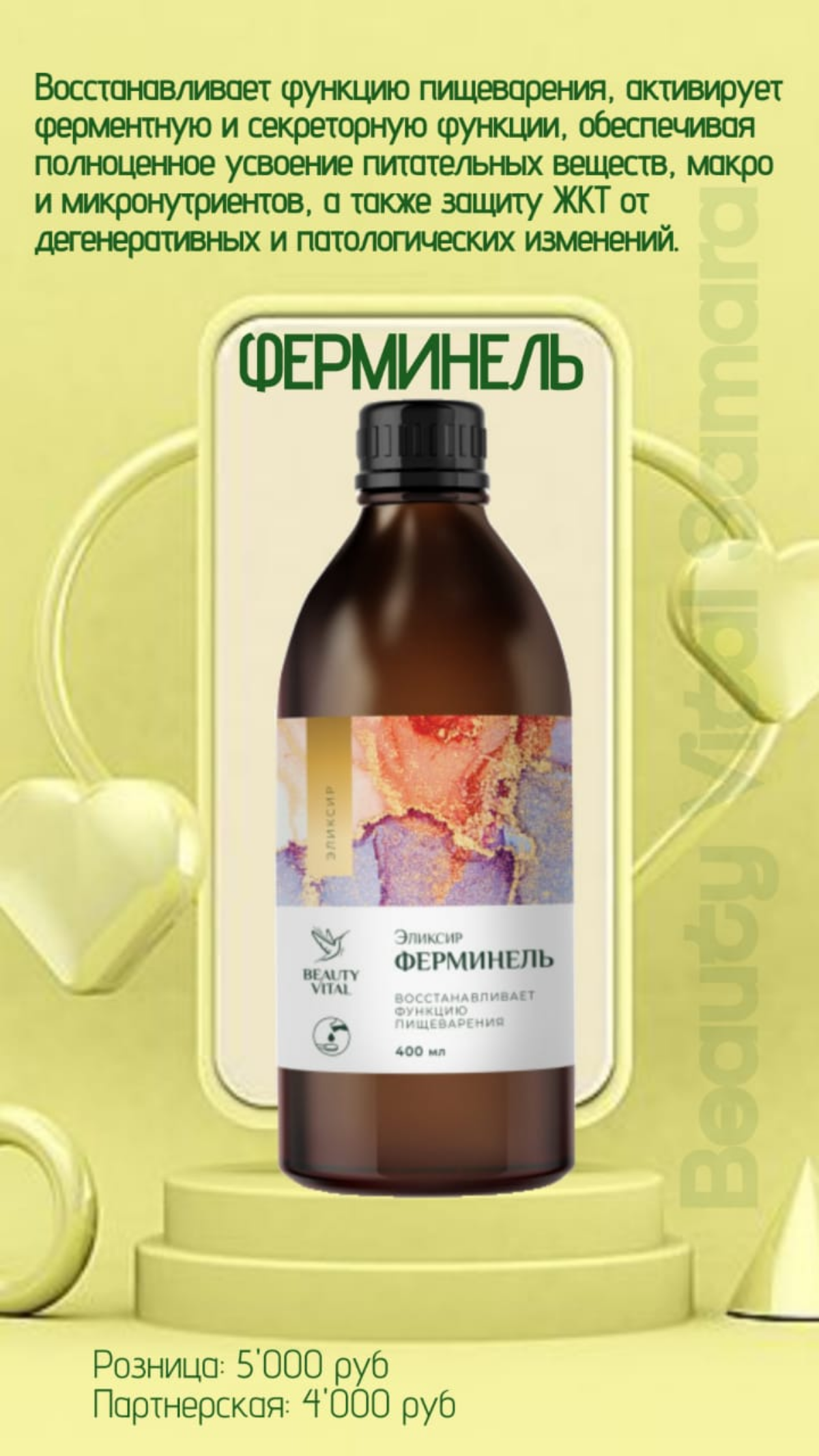Эликсир «Ферминель»
С комплексом пептидов и моноклональных антител: восстанавливает функцию пищеварения, активирует ферментную и секреторную функции, обеспечивая полноценное усвоение питательных вещес... | Сетка — социальная сеть от hh.ru