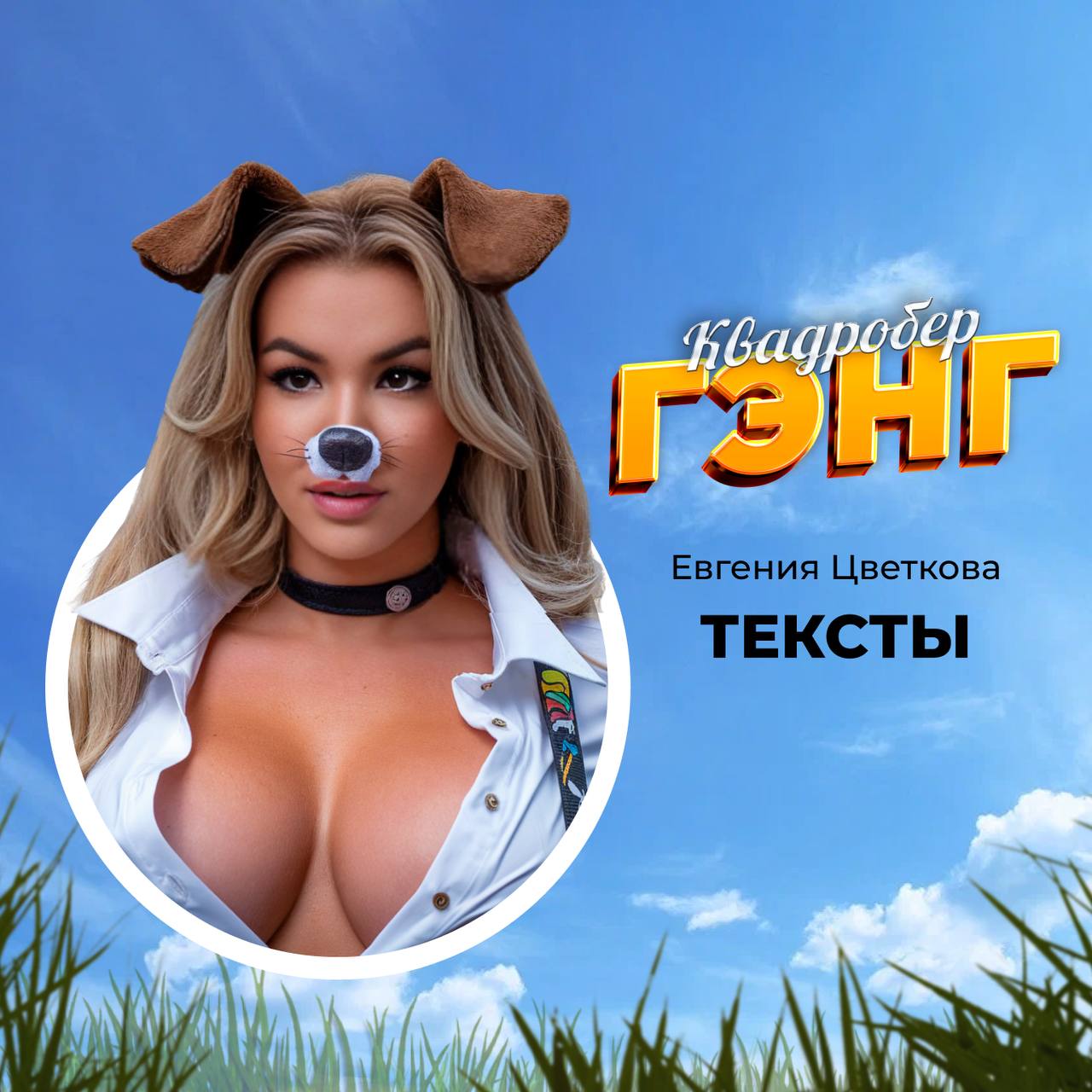 Всем, кто ищет сильных и смелых, ловких и умелых спецов для прибыльного бизнеса, рассчитайтесь на первый-второй!
Теперь оба подходите сюда и внемлите красоте!
Это «Квадробер-гэнг» — команда цифровых з... | Сетка — социальная сеть от hh.ru