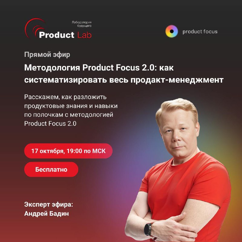 Как систематизировать весь продакт-менеджмент по методологии Product Focus 2.0
Недавно в статье я рассказывал об обновлённой версии методологии Product Focus 2.0 и основных моделях | Сетка — социальная сеть от hh.ru