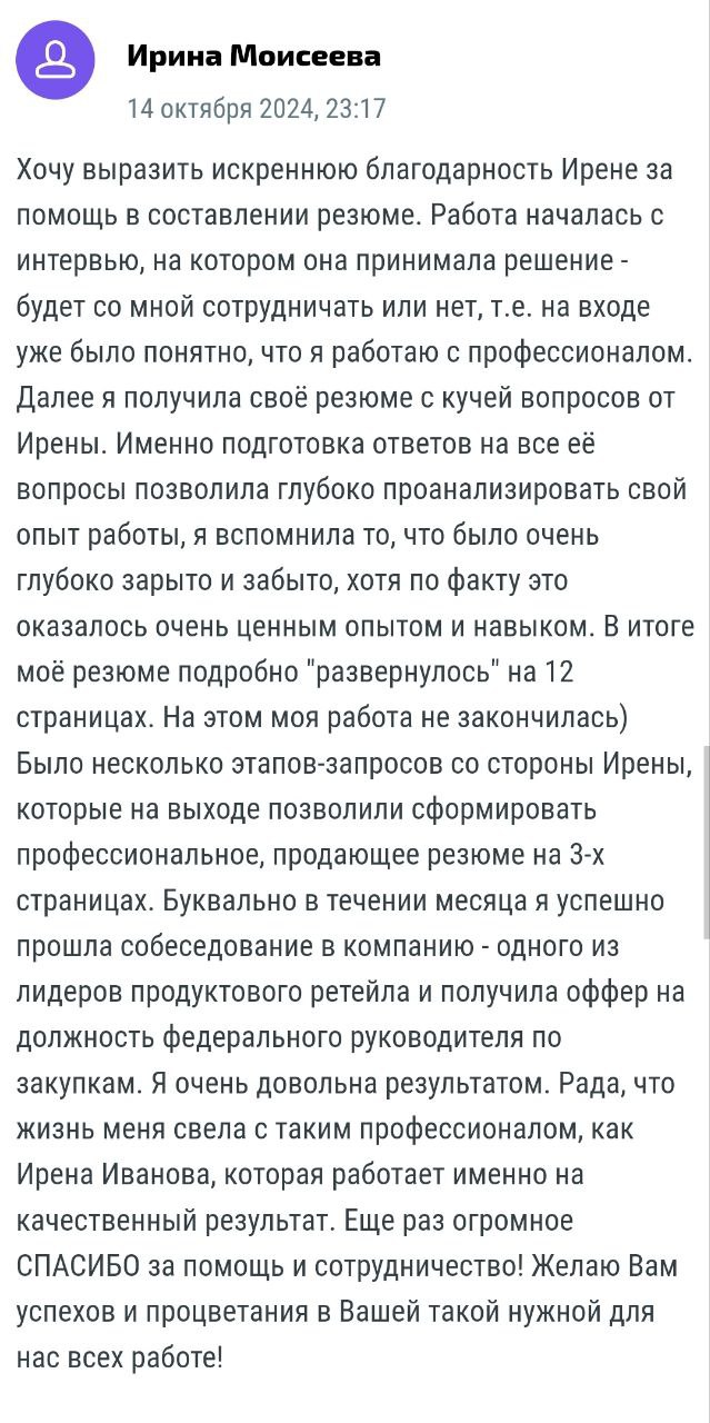 Как приятно получать обратную связь от соискателей, с которыми удалось плодотворно поработать.
Самое главное в этой ситуации, результат, за которым человек пришел и который помог достичь цели 🎯 | Сетка — социальная сеть от hh.ru