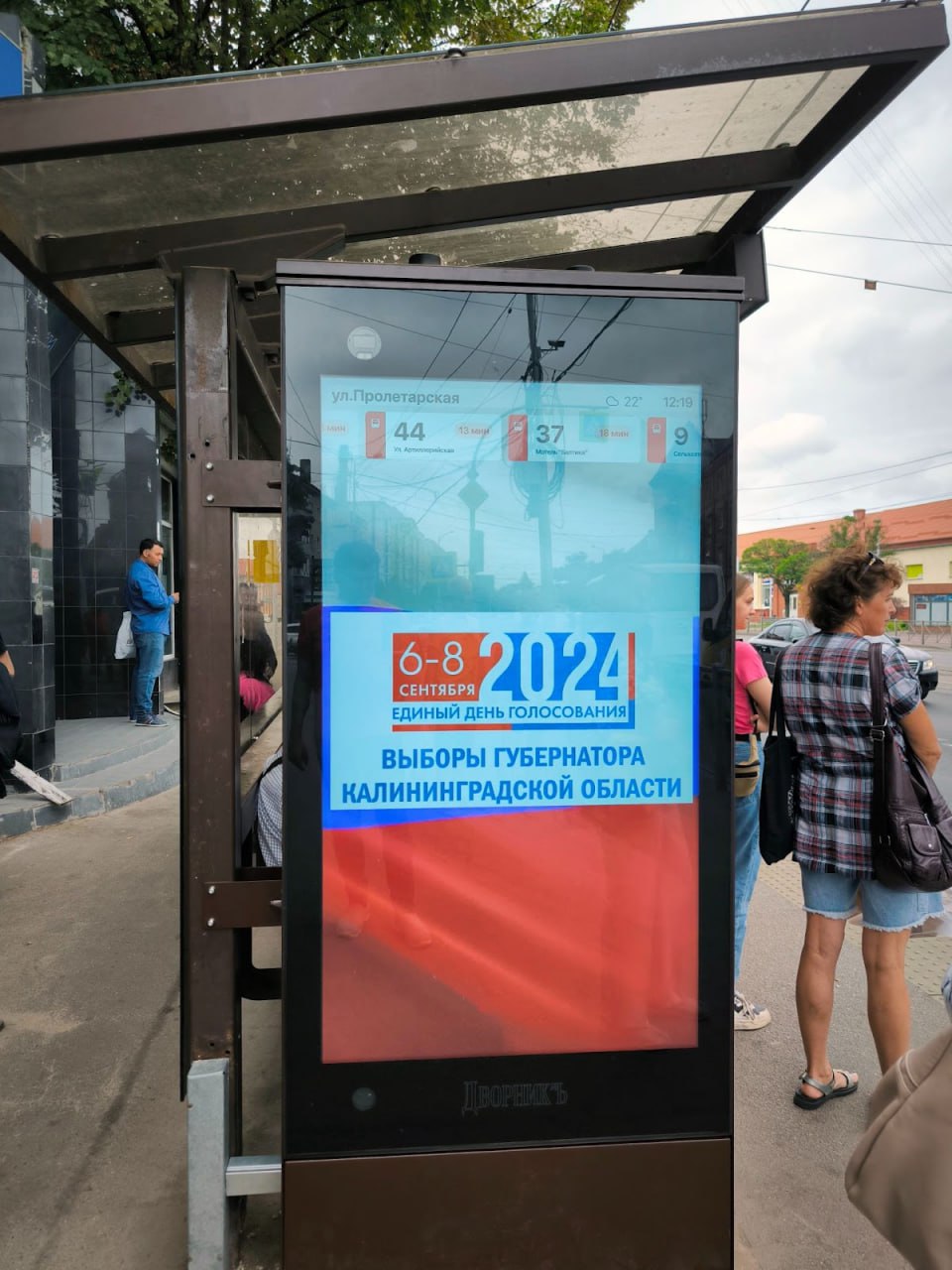 Умную наружку внедряют на остановках в Калининграде.
Компания W.E.N.D. разработала медиакиоски с сенсорным управлением для остановок в Калининграде | Сетка — социальная сеть от hh.ru