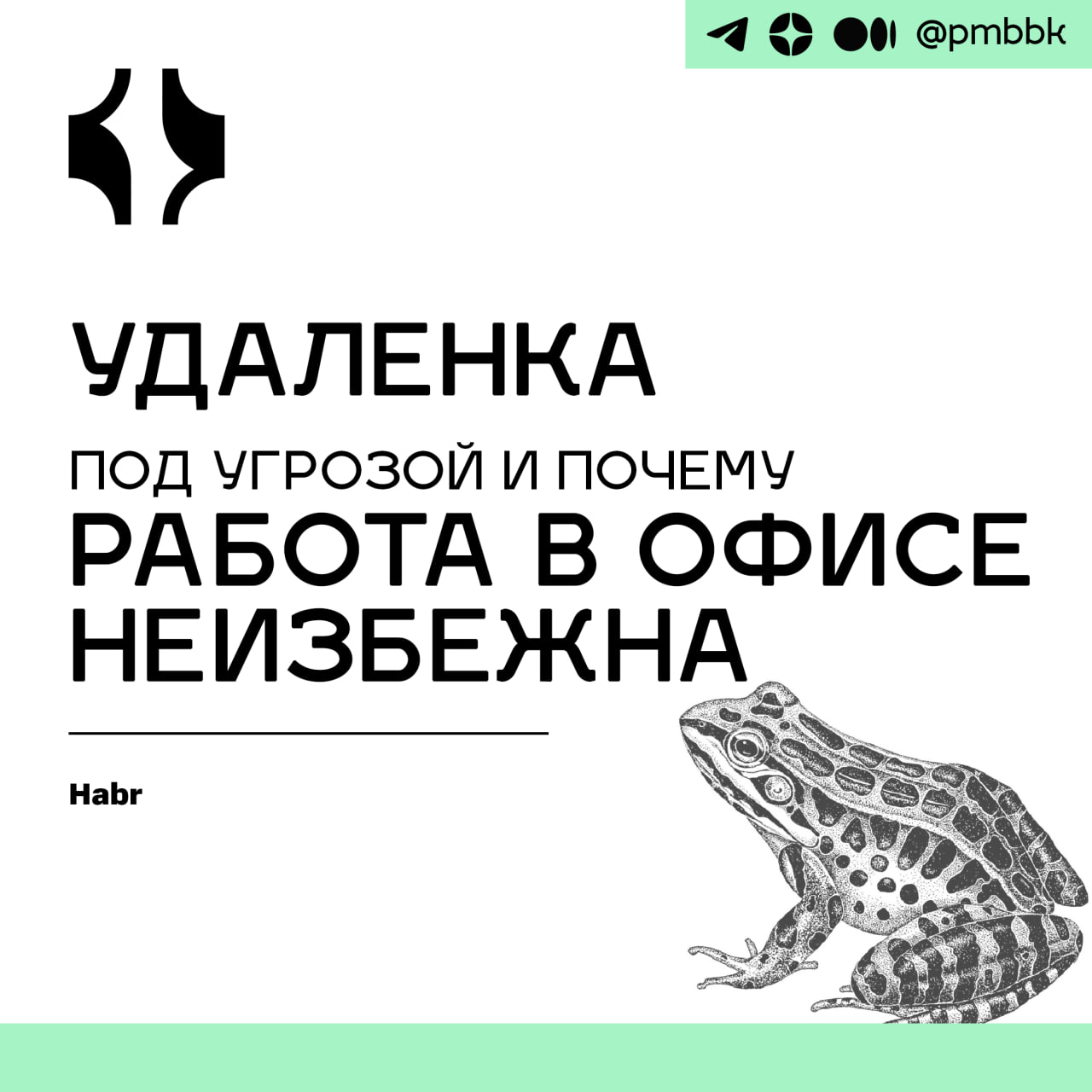 👨‍💻 Удалёнка под угрозой и почему работа в офисе неизбежна
Иногда кажется, что удаленка была с нами всегда. Хотя массово айтишники начали работать из дома лишь с 2020 года из-за пандемии COVID-19 | Сетка — социальная сеть от hh.ru