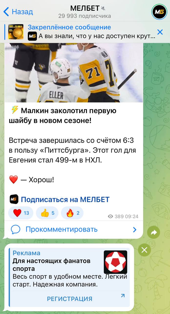 😱 Leon обошел эксклюзив Winline
Речь о рекламе через ТГ Ads | Сетка — социальная сеть от hh.ru