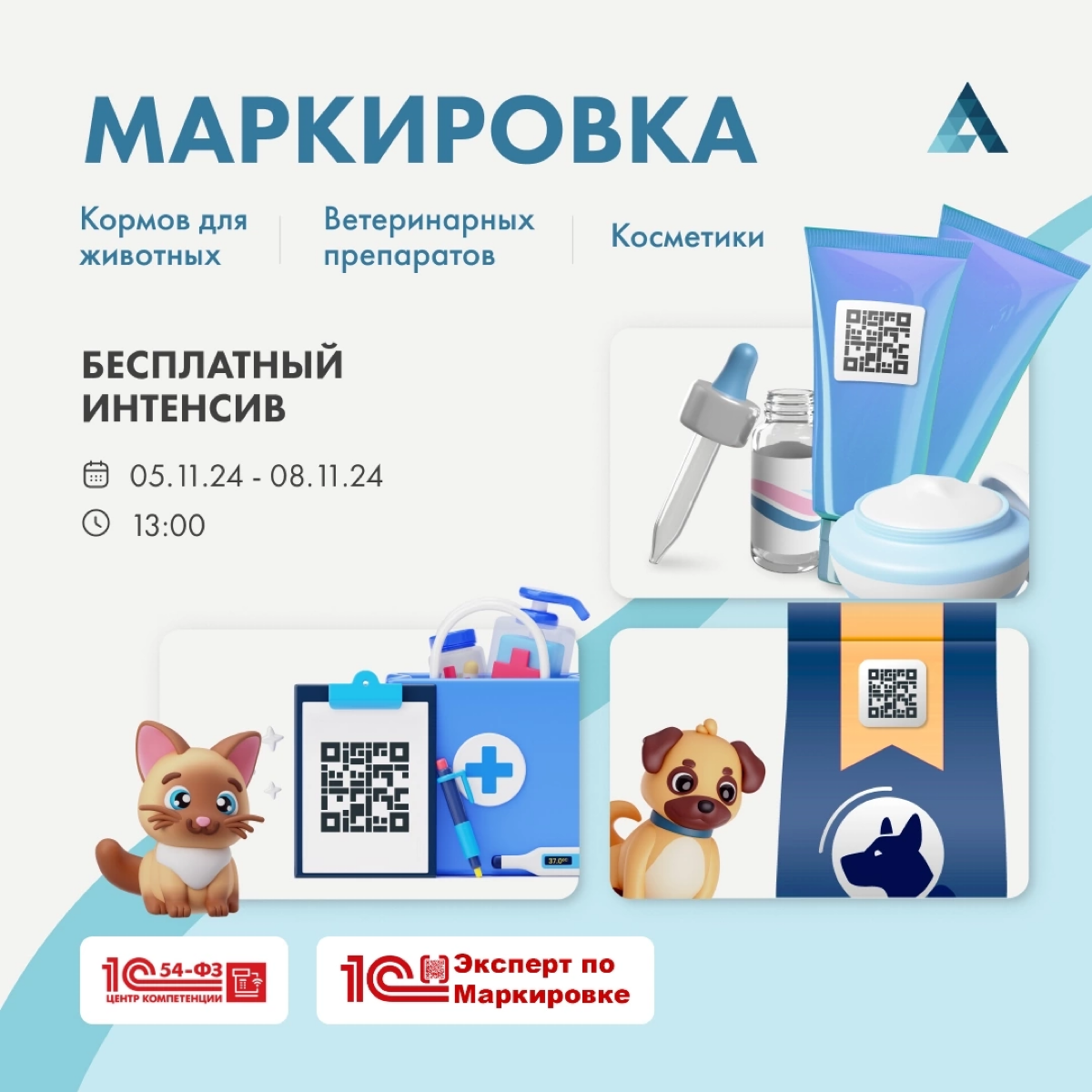 📣 Приглашаем на бесплатный интенсив
"Маркировка кормов для животных, ветеринарных препаратов и косметики"
📅 с 5 по 8 ноября в 13:00 (МСК)
Ключевые темы интенсива:
✅Настройка цепочки маркировки в систе... | Сетка — социальная сеть от hh.ru