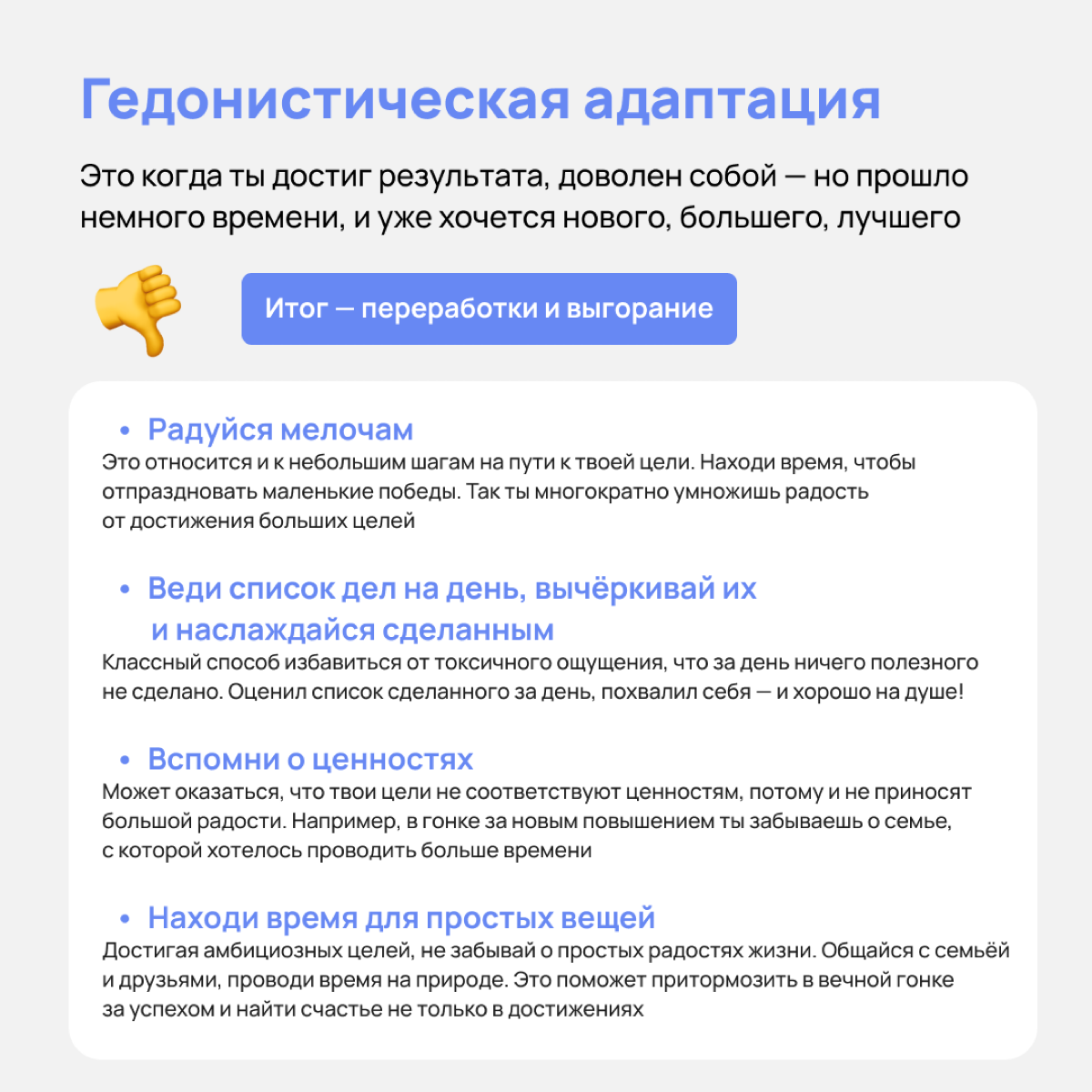 Как говорил Достоевский, ко всему-то человек-подлец привыкает 🙄 Это лишь одна из проблем, которую создаёт наш замечательный мозг. Как не привыкать и отслеживать трюки своего мозга — рассказали в посте | Сетка — социальная сеть от hh.ru