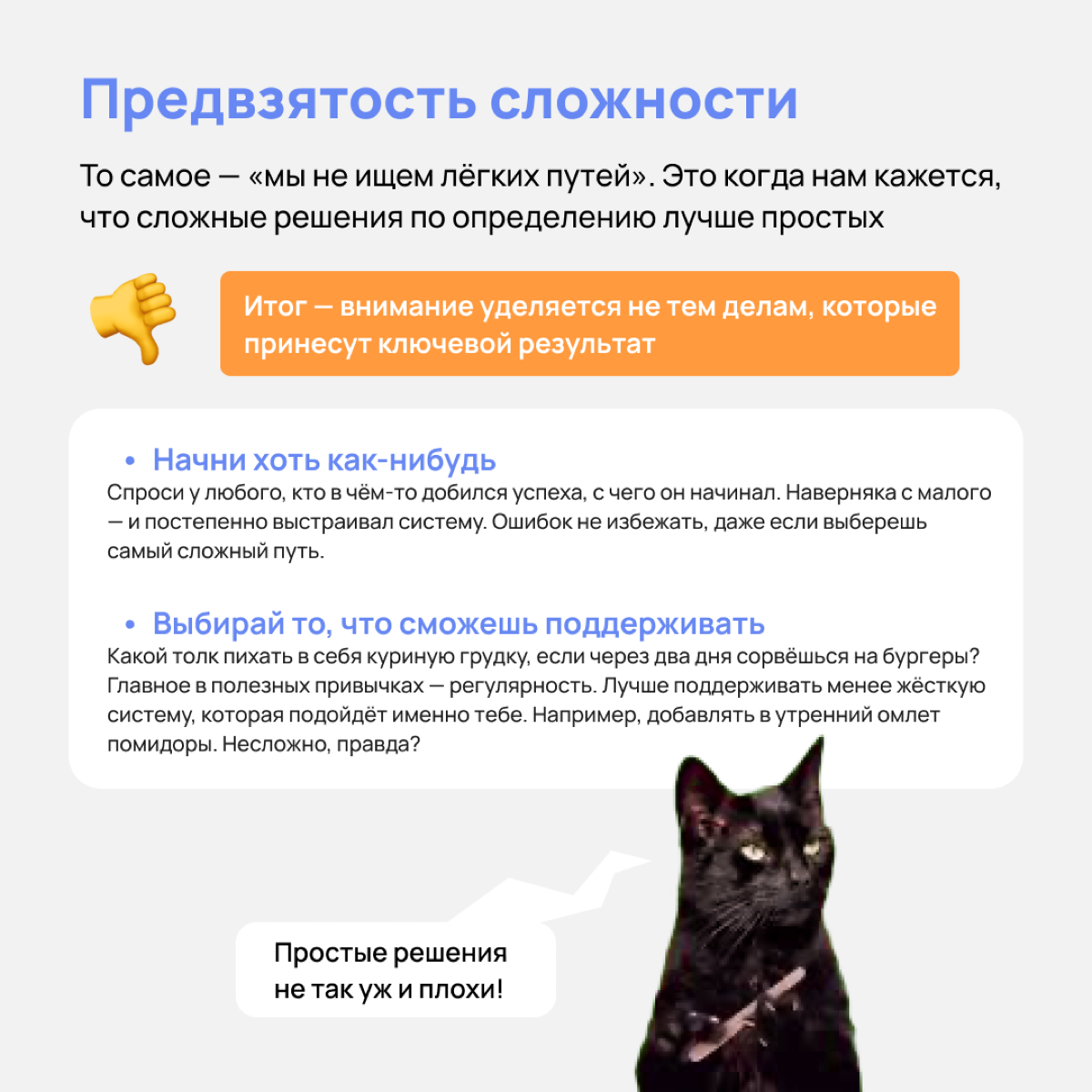 Как говорил Достоевский, ко всему-то человек-подлец привыкает 🙄 Это лишь одна из проблем, которую создаёт наш замечательный мозг. Как не привыкать и отслеживать трюки своего мозга — рассказали в посте | Сетка — социальная сеть от hh.ru