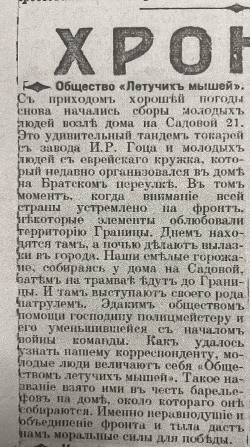 «Общество Летучих Мышей»
Я создал этот арт, вдохновившись реальной статьей из газеты начала XX века | Сетка — социальная сеть от hh.ru