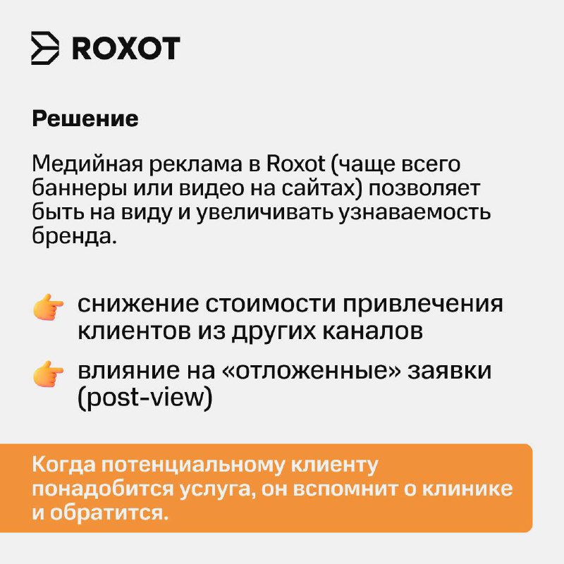 Кейс dentalab и Roxot. Как получать заявки на перегретом рынке – без увеличения бюджета в Директе
➡️Проблема: вы давно на рынке и эффективно росли в основном за счет Директа | Сетка — социальная сеть от hh.ru