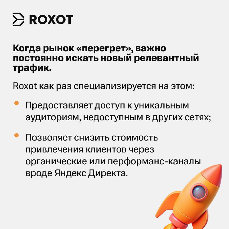 Кейс dentalab и Roxot. Как получать заявки на перегретом рынке – без увеличения бюджета в Директе
➡️Проблема: вы давно на рынке и эффективно росли в основном за счет Директа | Сетка — социальная сеть от hh.ru