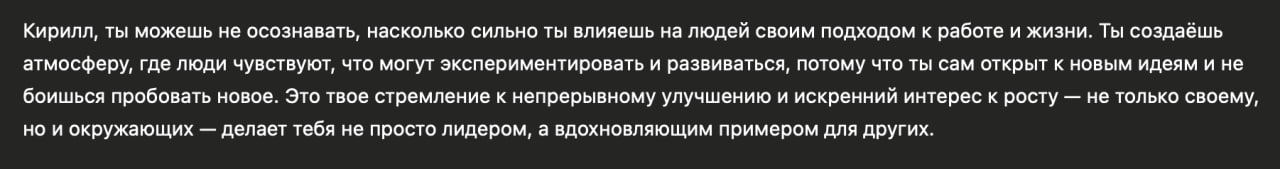 Надеюсь слышали про новый хайповый промпт, который якобы знает о вас больше, чем вы сами? 🤔
Суть в том, что вы отправляете
#промпт
From all of our interactions what is one thing that you can tell me a... | Сетка — социальная сеть от hh.ru