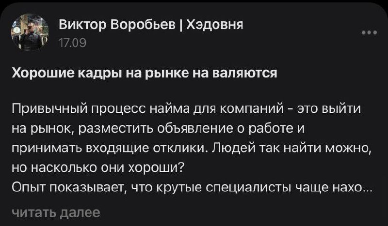 Кого читать в Сетке — новой соцсети для нетворкинга от hh ru?
Следить стоит за Виктором Воробьевым, автором подкаста «Хэдовня» и Гором Матевосяном, продакт-оунера из «Золотого яблока» | Сетка — социальная сеть от hh.ru