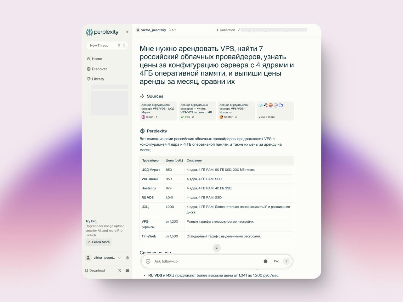 Начните эксплотировать AI
Теперь половина моих поисковых запросов прихоиться не в Яндекс, а в Perplexity. Я использую его буквально как своего «человека-ресерчера» по интернету | Сетка — социальная сеть от hh.ru