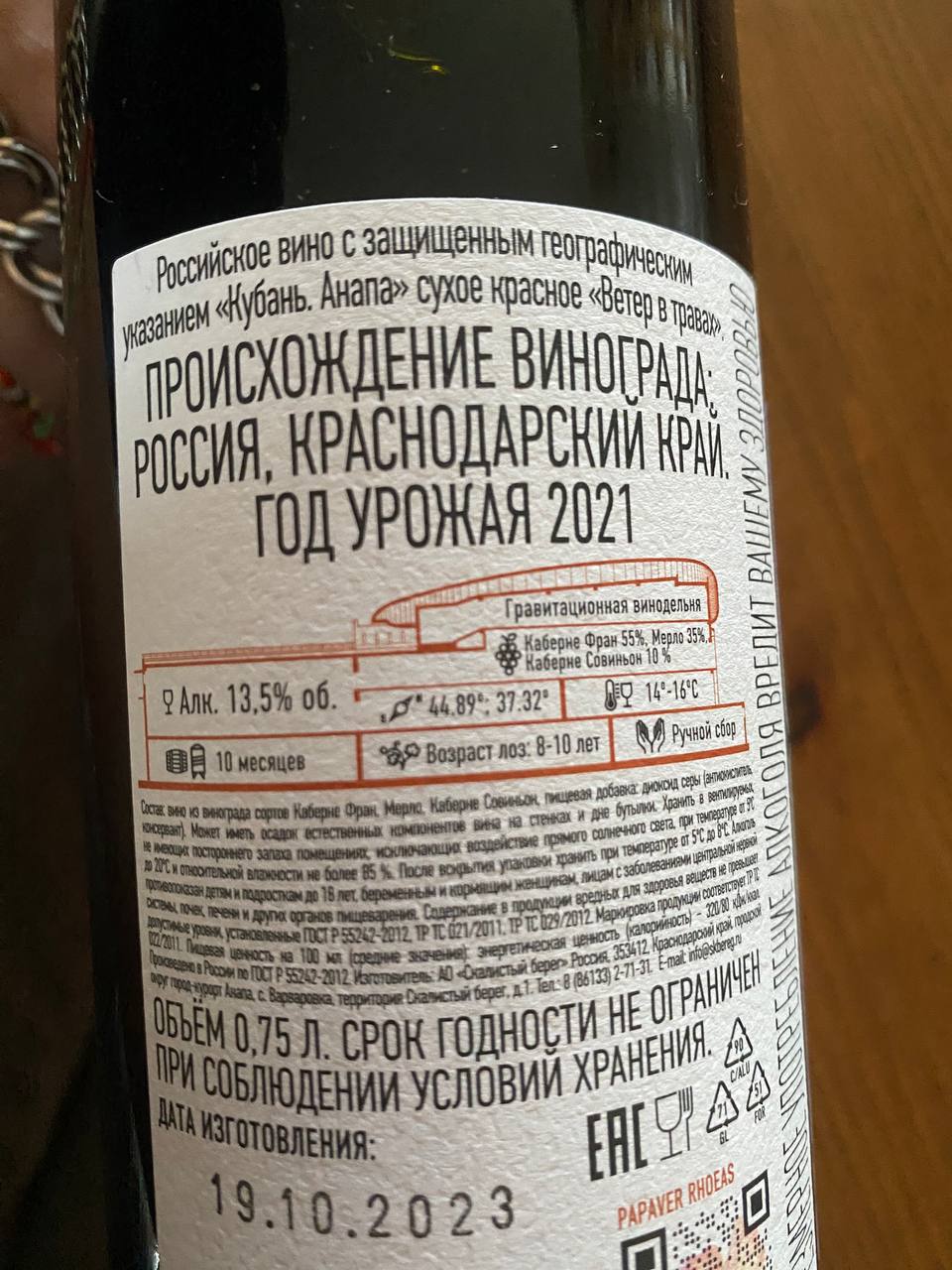 у какие хорошие, а!
Со всех сторон, но особенно понравилась контр-этикетка: наглядно, лаконично, приятно глазу и легко читается история самого вина в бутылке | Сетка — социальная сеть от hh.ru