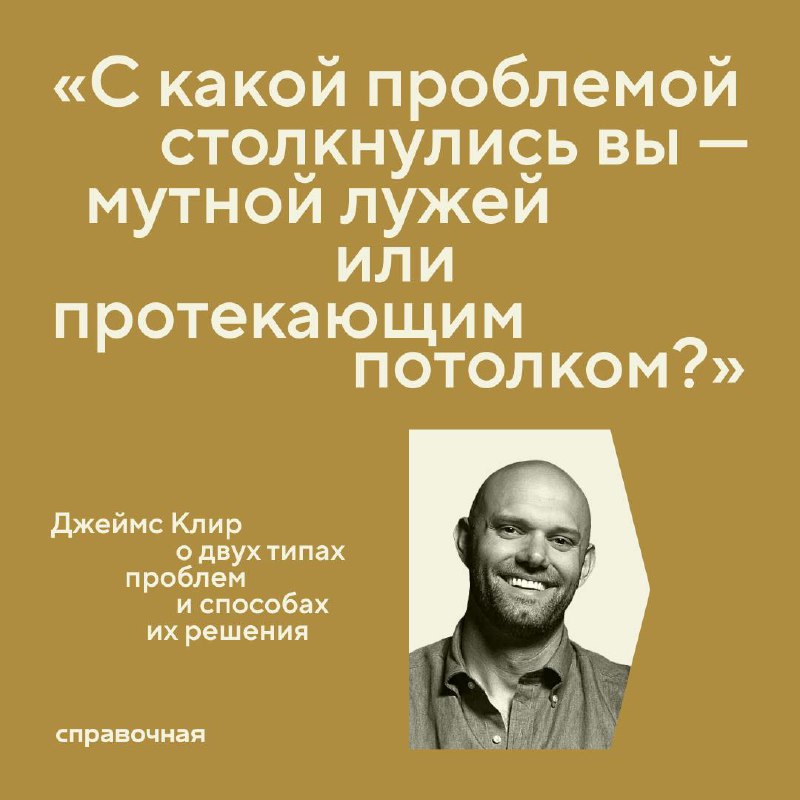 💬 Я разделяю проблемы на две группы: мутные лужи и протекающие потолки.
Некоторые проблемы похожи на мутные лужи. Чтобы мутная лужа очистилась, нужно оставить её в покое | Сетка — социальная сеть от hh.ru