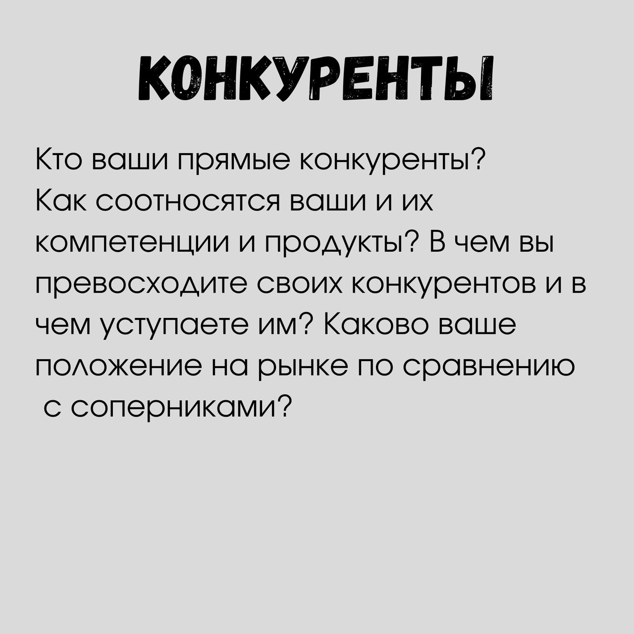 5 главных столпов стратегии
Читайте в карточках ☑️
#Бизнес | Сетка — социальная сеть от hh.ru